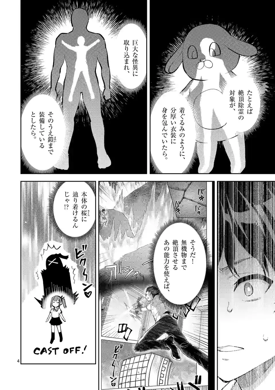 Deatte hito Tsuki de Zecchou Jorei! - Chapter 41.1 - Page 4